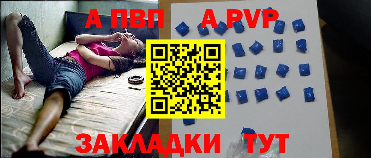 Alpha PVP  Alpha PVP VHQ  A-PVP СК КРИС  Alfa_PVP Соль  Вход с VPN  Уссурийск 