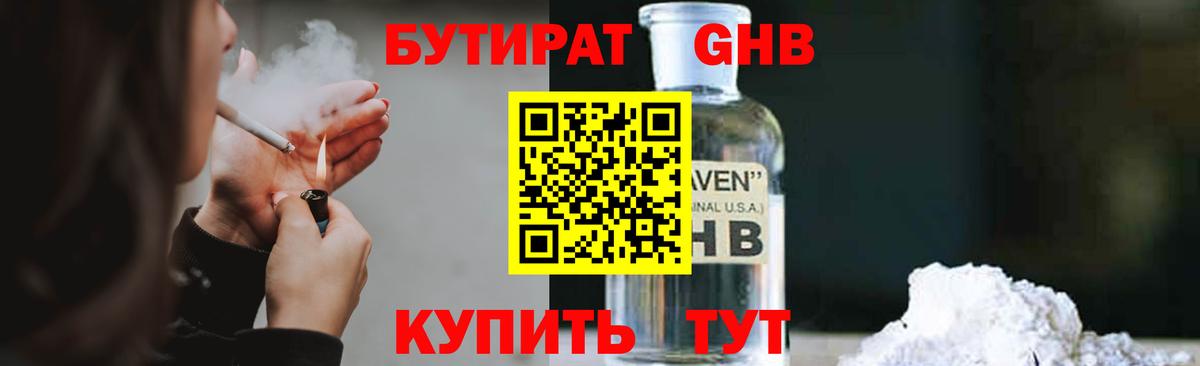 Бутират BDO  Вход с VPN  Бутират  Уссурийск 