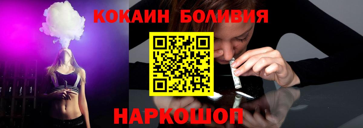 COCAIN Боливия  Вход с VPN  закладка  Уссурийск  COCAIN FishScale 