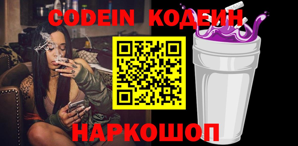 Уссурийск  Кодеиновый сироп Lean напиток Lean (лин)  Вход с VPN  Кодеиновый сироп Lean напиток Lean (лин) 