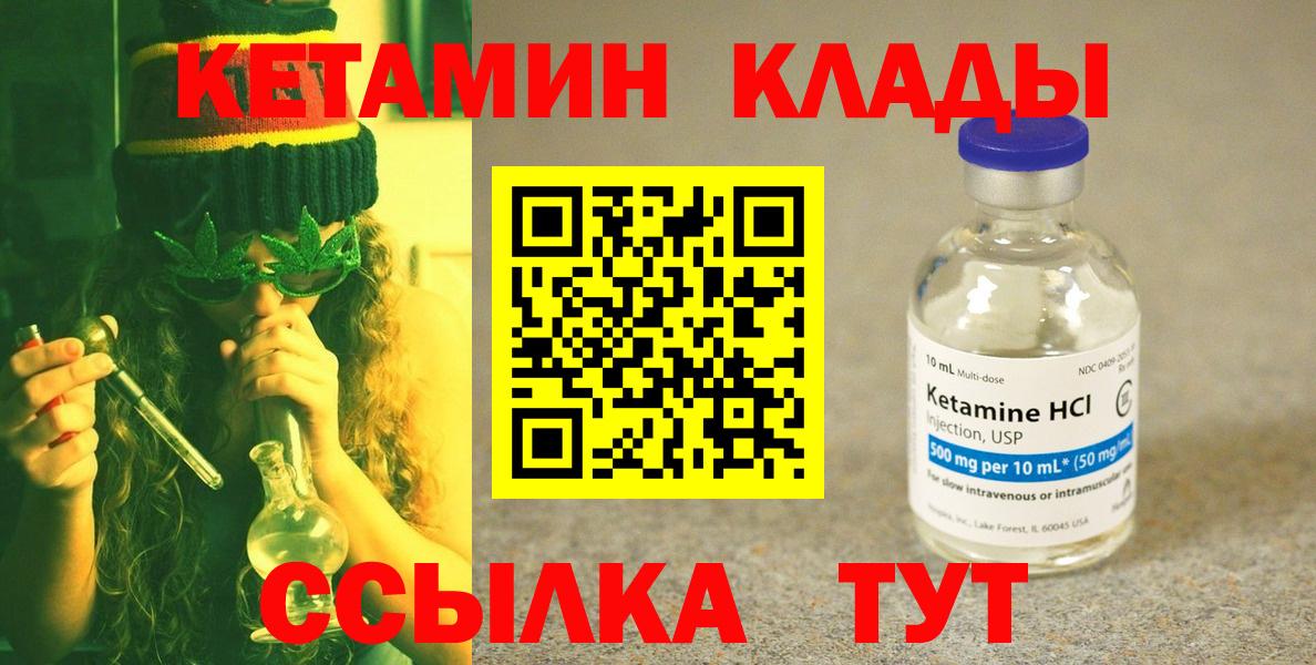 КЕТАМИН VHQ  Вход с VPN  КЕТАМИН VHQ  Уссурийск 