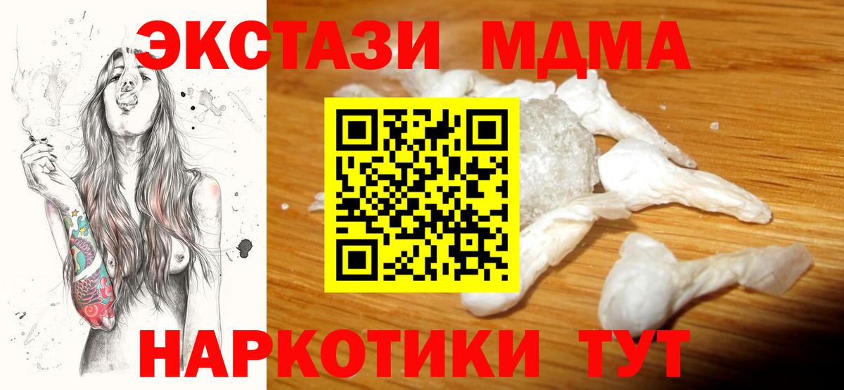 МДМА кристаллы  MDMA crystal  МДМА  Уссурийск  Вход с VPN 