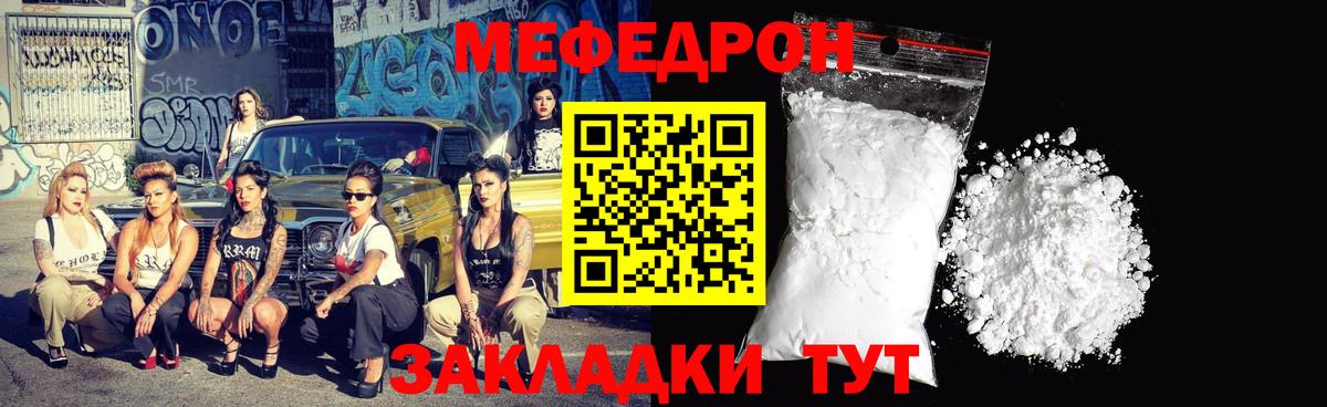 МЕФ кристаллы Уссурийск