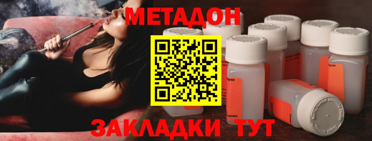 Метадон VHQ  Вход с VPN  Метадон кристалл  Уссурийск 